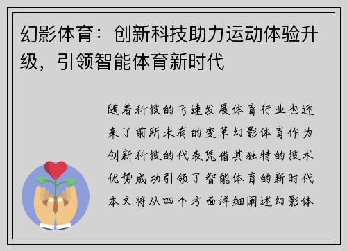 幻影体育：创新科技助力运动体验升级，引领智能体育新时代