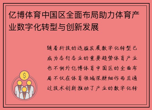 亿博体育中国区全面布局助力体育产业数字化转型与创新发展