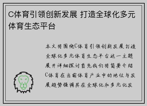C体育引领创新发展 打造全球化多元体育生态平台 C体育引领创新发展 打造全球化多元体育生态平台