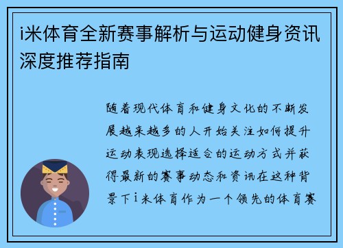 i米体育全新赛事解析与运动健身资讯深度推荐指南 i米体育全新赛事解析与运动健身资讯深度推荐指南
