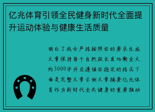 亿兆体育引领全民健身新时代全面提升运动体验与健康生活质量