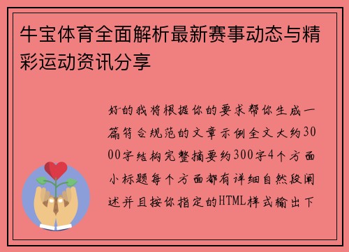 牛宝体育全面解析最新赛事动态与精彩运动资讯分享