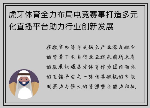 虎牙体育全力布局电竞赛事打造多元化直播平台助力行业创新发展
