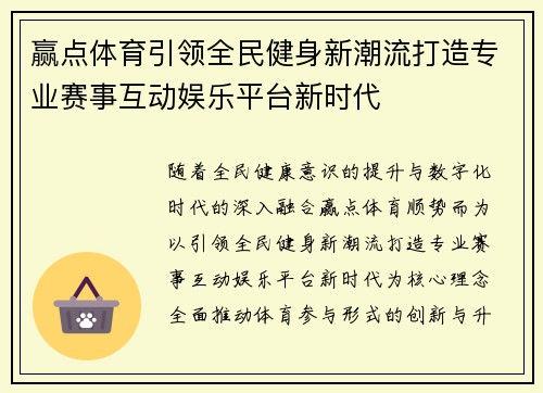 赢点体育引领全民健身新潮流打造专业赛事互动娱乐平台新时代