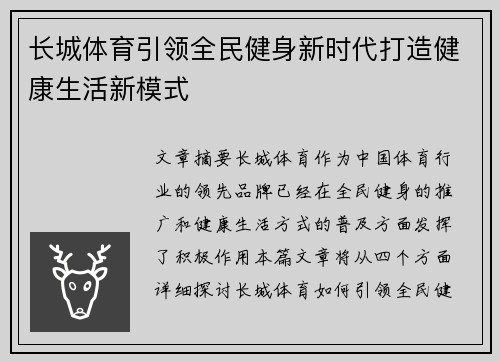 长城体育引领全民健身新时代打造健康生活新模式 长城体育引领全民健身新时代打造健康生活新模式