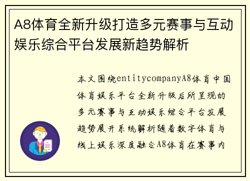 A8体育全新升级打造多元赛事与互动娱乐综合平台发展新趋势解析 A8体育全新升级打造多元赛事与互动娱乐综合平台发展新趋势解析