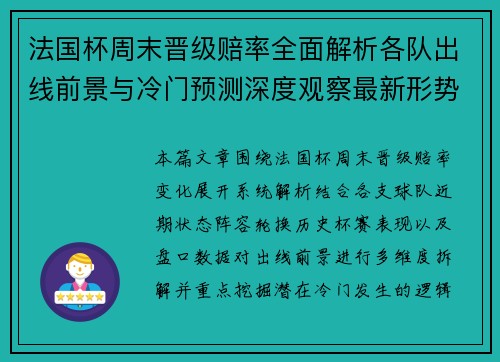 法国杯周末晋级赔率全面解析各队出线前景与冷门预测深度观察最新形势 法国杯周末晋级赔率全面解析各队出线前景与冷门预测深度观察最新形势