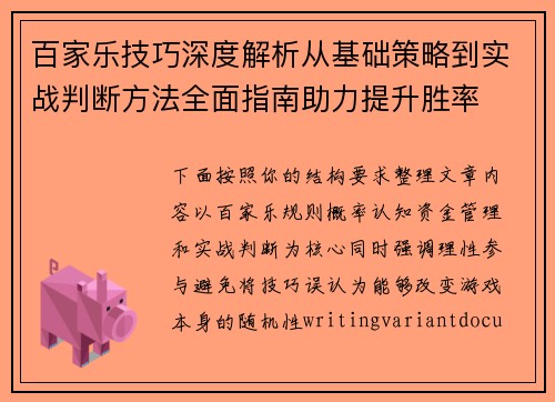 百家乐技巧深度解析从基础策略到实战判断方法全面指南助力提升胜率