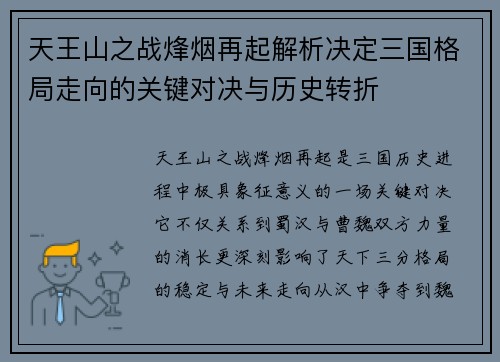 天王山之战烽烟再起解析决定三国格局走向的关键对决与历史转折 天王山之战烽烟再起解析决定三国格局走向的关键对决与历史转折